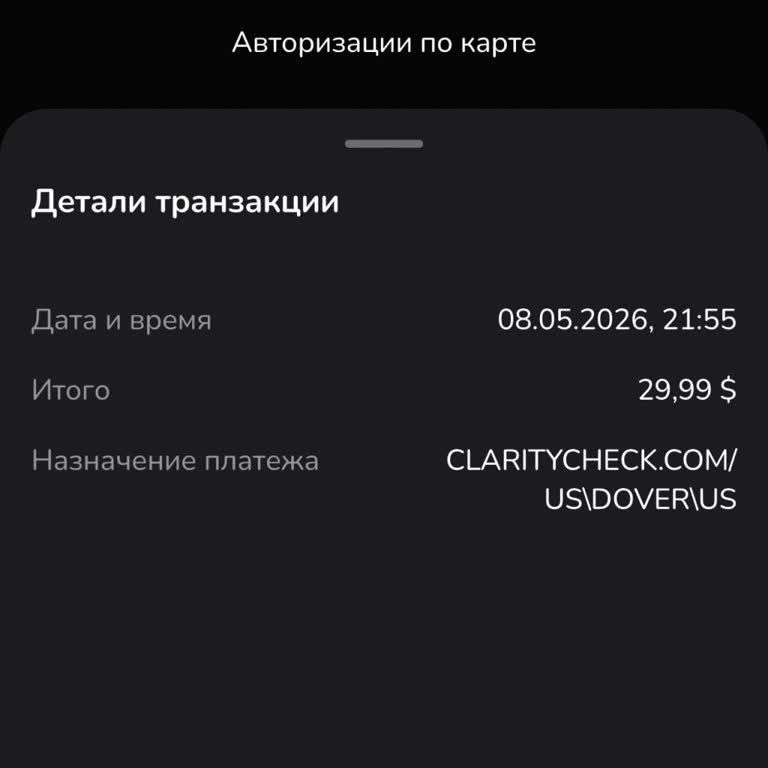 ClarityCheck списал 29,99 $ без использования сервиса, я отменил подписку — прошу возврат