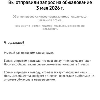 Threads заблокировал аккаунт более чем на неделю без объяснения причин