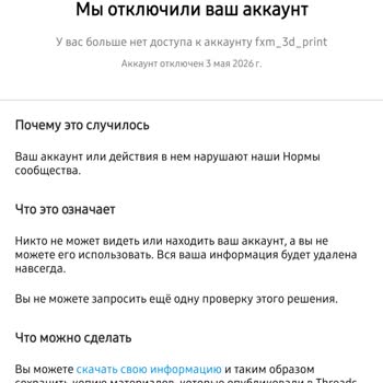 Threads заблокировал аккаунт более чем на неделю без объяснения причин