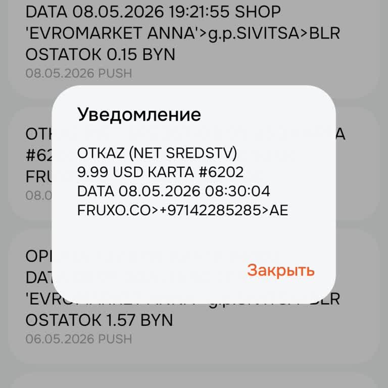 FRUXO.CO продолжает попытки списания 9,99 $ без предоставления услуг