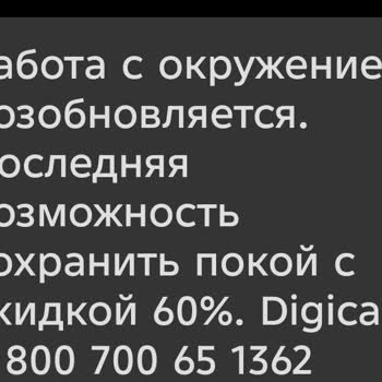 МФО DigiCash угрожает и оказывает давление через СМС и мессенджеры при просрочке