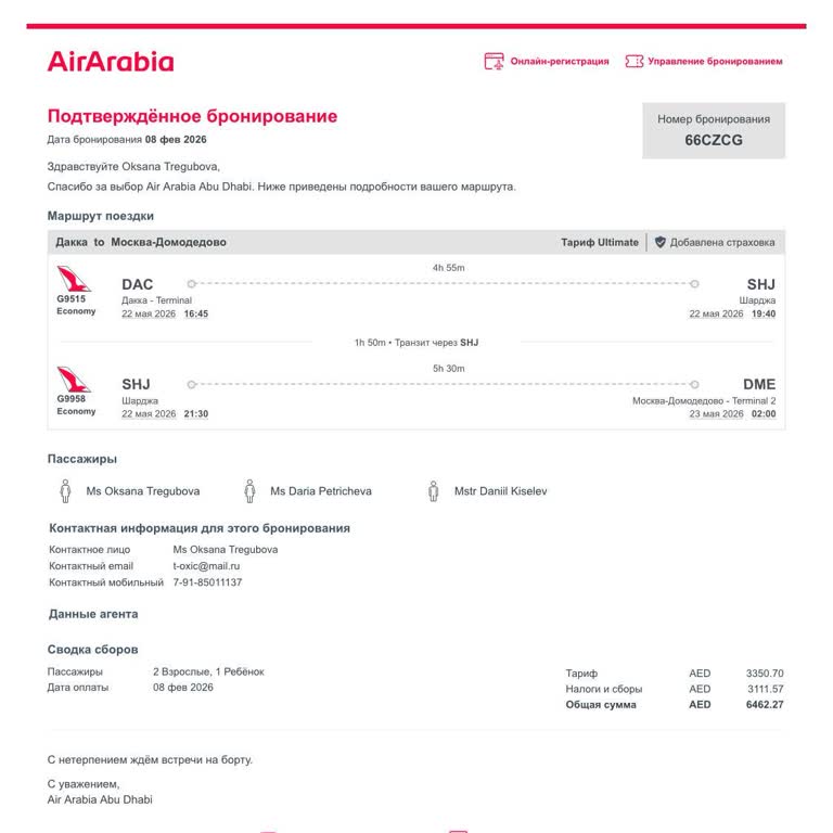 Air Arabia Не Пришли Деньги 137 тысяч рублей За Отмененный Рейс Дакка–Шарджа–Москва