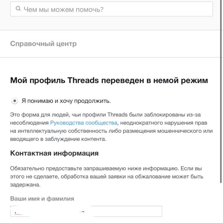 Threads перевёл мой аккаунт в немой режим без объяснения причин и не отвечает пользователю