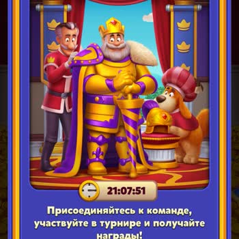 Royal Match Сбой В Игре, Поддержка Отказывается Устронять, обнулил монеты и весь инвентарь