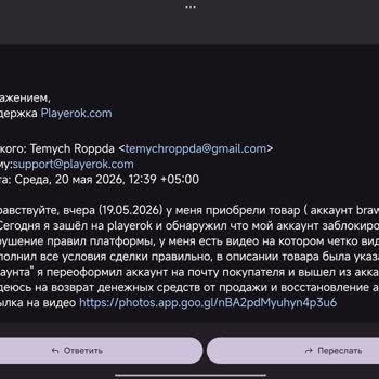 Несправедливая Блокировка Аккаунта Playerok После Продажи