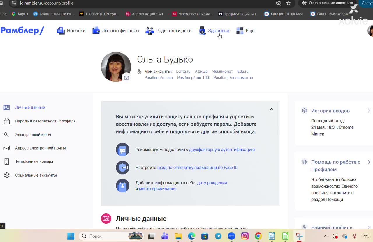 Rambler Не Могу Войти В Почту, стандартные способы восстановления не помогают обложка видео