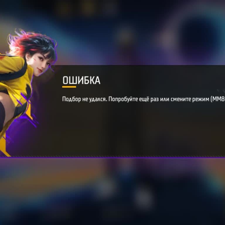 Garena Free Fire выдаёт ошибку MM8 и не пускает в КБ рейтинг — аккаунт ID 12522028522