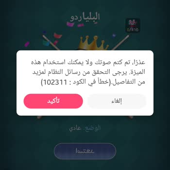 StarMaker Mute Still Active Long After Penalty Period Ended