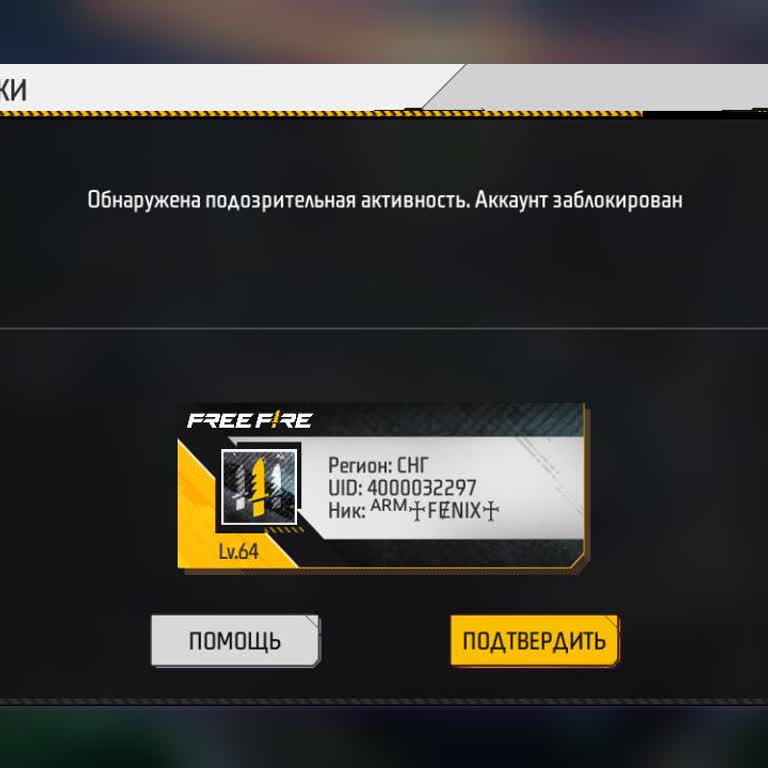 Garena Free Fire аккаунт был заблокирован за наличие стороннего программного обеспечения