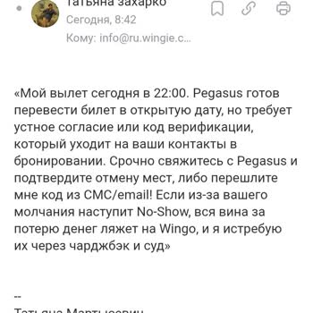 Wingie Вынужденный Возврат Авиабилетов По Причине Болезни Пассажира