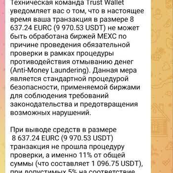 Trust Wallet заблокировал Перевод, Требует «купить Ноду» Деньги Зависли