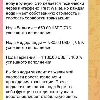 Trust Wallet заблокировал Перевод, Требует «купить Ноду» Деньги Зависли