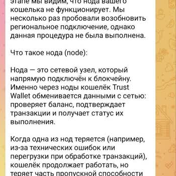 Trust Wallet заблокировал Перевод, Требует «купить Ноду» Деньги Зависли