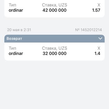 Жалоба на Mostbet: отменили ставку, заблокировали счёт и удерживают 55 миллионов сум без объяснений