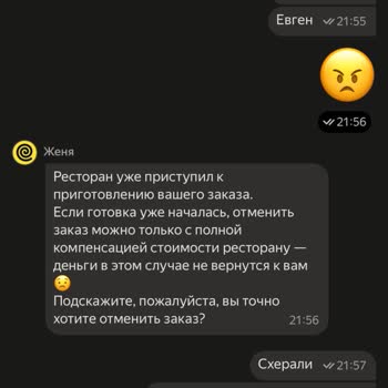 Яндекс.Еда Жалоба На Сотрудника И Возврат Средств