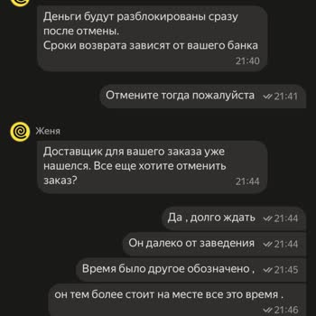 Яндекс.Еда Жалоба На Сотрудника И Возврат Средств