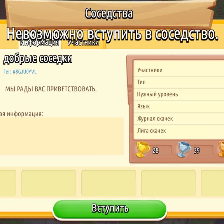 Жалоба на Hay Day: после обновления невозможно вступить в своё соседство, хотя другие работают