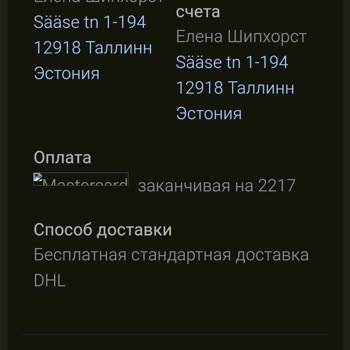 Lehmann не доставил оплаченный заказ № LH51912 и игнорирует требования о возврате 69 евро