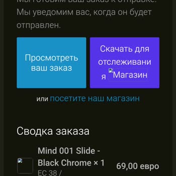 Lehmann не доставил оплаченный заказ № LH51912 и игнорирует требования о возврате 69 евро