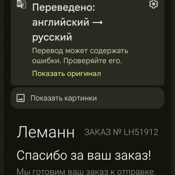 Lehmann не доставил оплаченный заказ № LH51912 и игнорирует требования о возврате 69 евро