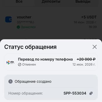 1win не зачислил депозит 20000 руб через СБП, деньги списаны со Сбербанка, но на баланс не поступили