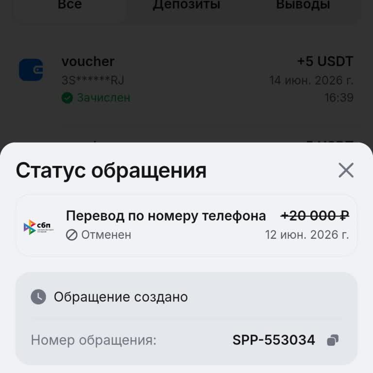 1win не зачислил депозит 20000 руб через СБП, деньги списаны со Сбербанка, но на баланс не поступили
