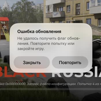 Black Russia Ошибка 0х00000000. Запрос файла конфигурации. Попытка 2 из 4  При Входе В Игру