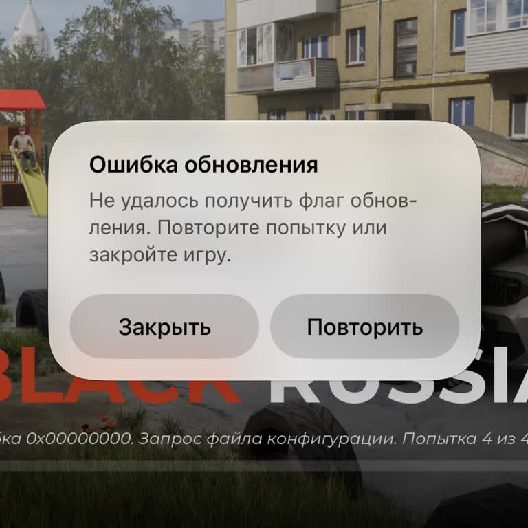 Black Russia Ошибка 0х00000000. Запрос файла конфигурации. Попытка 2 из 4  При Входе В Игру
