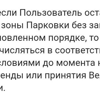 Яндекс.Еда и Яндекс Байки незаконно начислили просрочку аренды, стоимость выросла в 4 раза