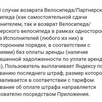 Яндекс.Еда и Яндекс Байки незаконно начислили просрочку аренды, стоимость выросла в 4 раза