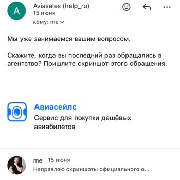 Авиасейлс отказался защищать клиента в споре с Wingie и не помог вернуть удержанные 35,44 €