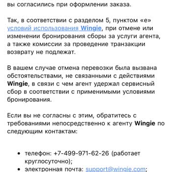 Авиасейлс отказался защищать клиента в споре с Wingie и не помог вернуть удержанные 35,44 €