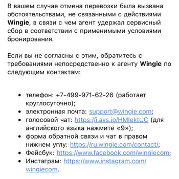 Авиасейлс отказался защищать клиента в споре с Wingie и не помог вернуть удержанные 35,44 €