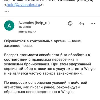 Авиасейлс отказался защищать клиента в споре с Wingie и не помог вернуть удержанные 35,44 €