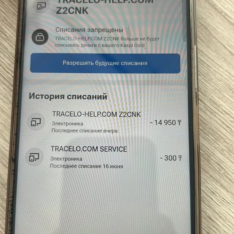 Tracelo Сняли Деньги Сол Счёта Без Моего Согласия