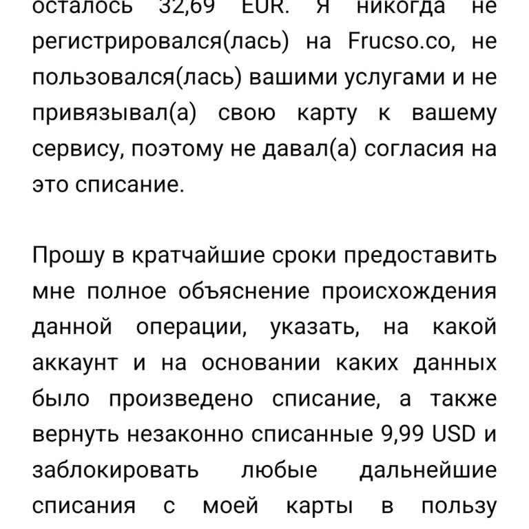 Жалоба на FRUXO.CO: несанкционированное списание с банковской карты в Беларуси