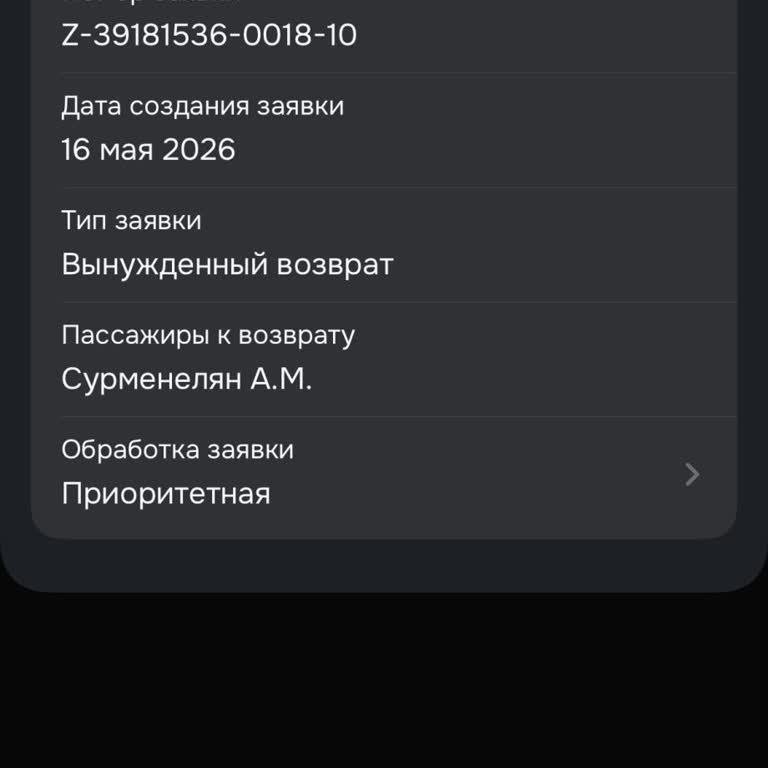 Ozon travel Возврат Денег За Авиабилет Из За Задержки Рейса ак Победа по маршруту Сочи–Москва