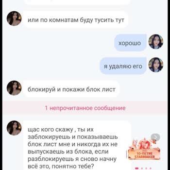 Пользователь Star Maker рассылает угрозы в личных сообщениях: жалоба на аккаунт 100126618263