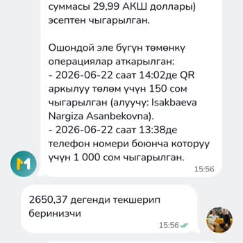 Неизвестное списание средств в Мбанк: с моего счёта пропали 2650,37 сома