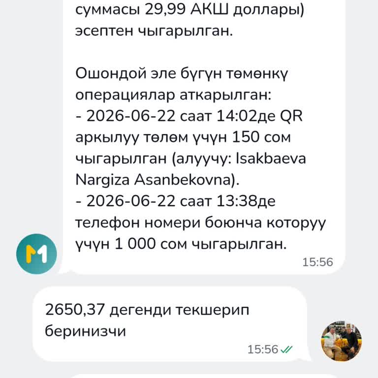 Неизвестное списание средств в Мбанк: с моего счёта пропали 2650,37 сома
