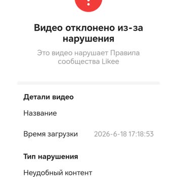 Likee Несправедливая Блокировка Видео На Тему Путешествий И Природы