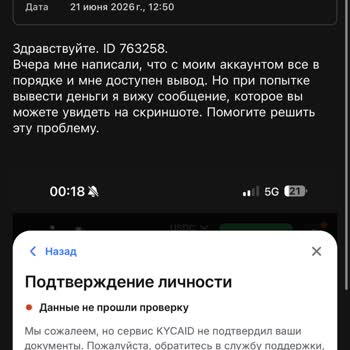 1win заблокировал вывод 1900,49 USDC после успешной верификации: проблема с KYCAID