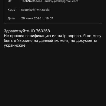 1win заблокировал вывод 1900,49 USDC после успешной верификации: проблема с KYCAID