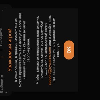 Joy Casino Заморозил Аккаунт, Уже Неделю Не Поступает Ответ