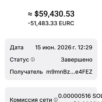 Trust Wallet: перевод 51 483,33 EURC не дошёл до MEXC, подозрение на мошенническую поддержку
