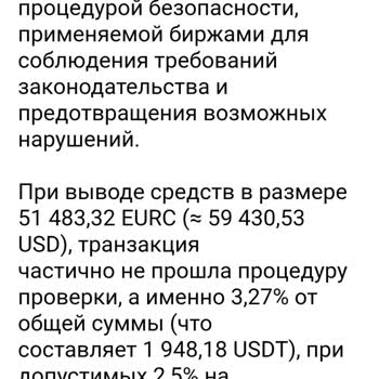Trust Wallet: перевод 51 483,33 EURC не дошёл до MEXC, подозрение на мошенническую поддержку