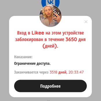 Likee заблокировал аккаунт на 10 лет, бан без возможности апелляции