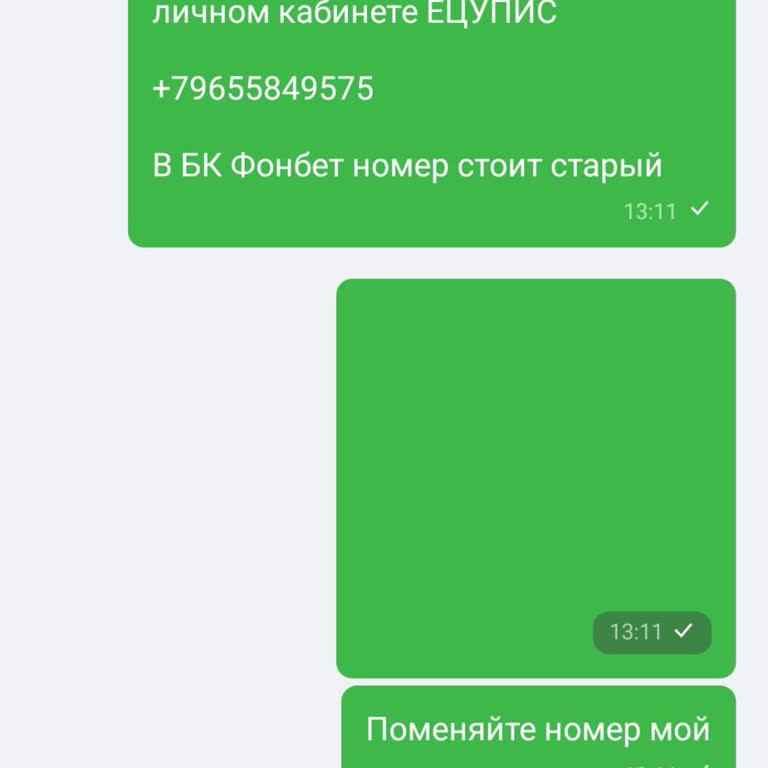 Фонбет не меняет номер телефона и не могу вывести 4000 рублей