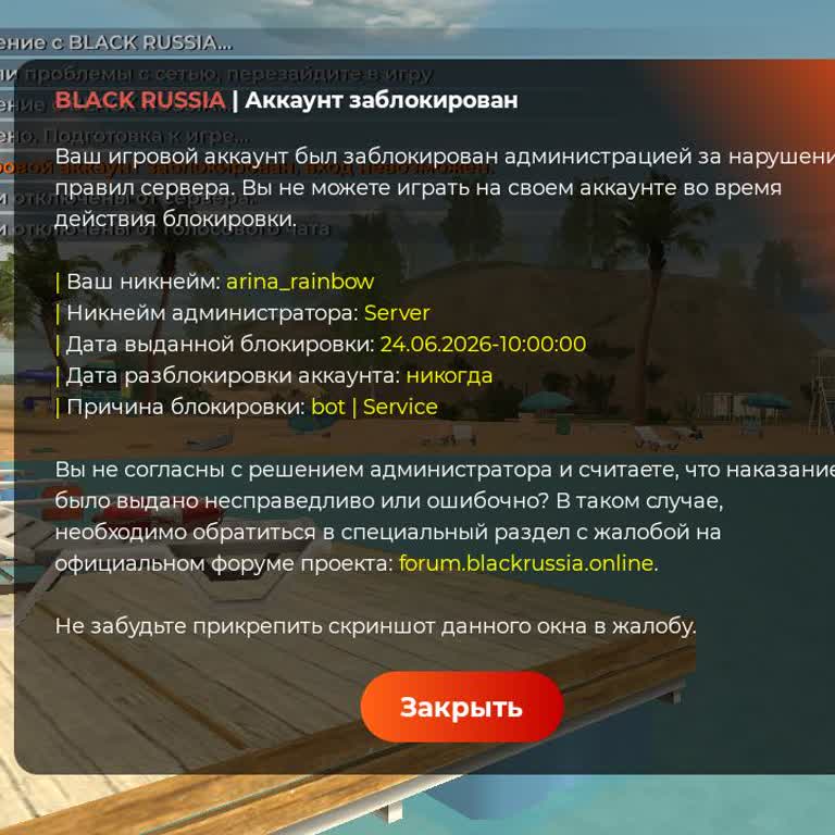 Black Russia Обжалование Перманентного Бана, жалоба на блокировку аккаунта