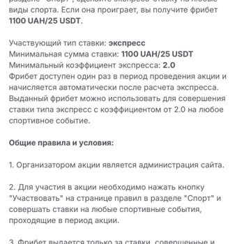 1win не начислил фрибет по акции: жалоба на нарушение условий бонусной программы